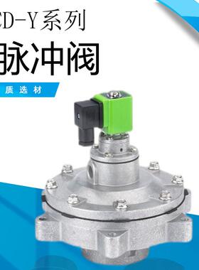 脉冲阀 CD-Y系列 脉冲电磁阀气动除尘器袋式淹没50/62/76/102/4寸