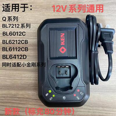 KEN锐奇小金刚12V手电钻充电器锂电池7212/6012/6212手枪钻DC12LC