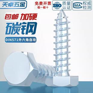 镀锌外六角自攻螺丝粗牙六角头木螺丝加长自攻螺钉M6M8M10M12M16