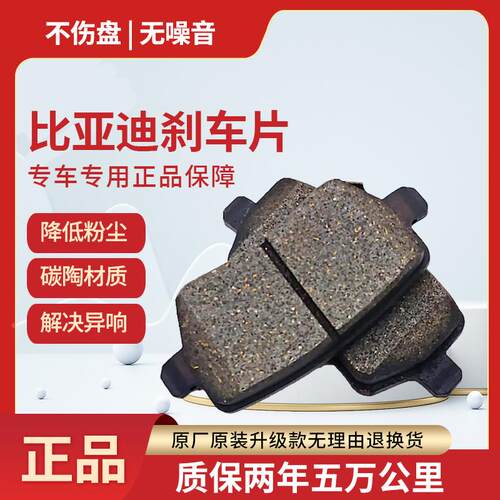 适配比亚迪F3 L3 G3 G5 G6 S6S7速锐元宋MAX秦EV唐前后原厂刹车片