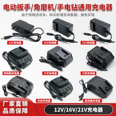 手电钻充电器12V手钻电池16V21V直充手枪钻电扳手座充通大艺东成