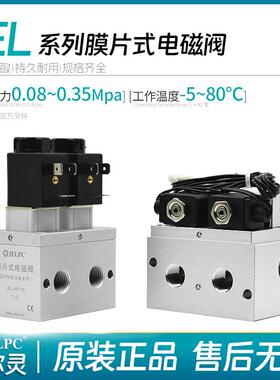 JELPC佳尔灵膜片阀制氧机电磁阀 JEL-MP-08/JEL-MP-08-BSJR/YCBR