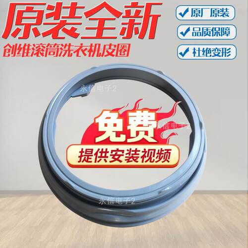 适用创维滚筒洗衣机F60A F70A F80G F901409NS F751203N密封圈