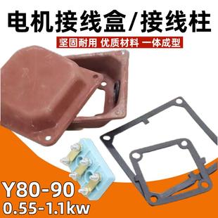 90接线柱0.55kw0.75kw1.1kw1.5kw接线板出线盒 三相电机接线盒Y80
