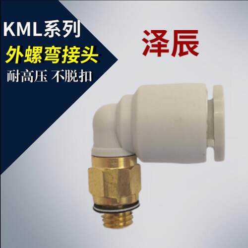 微型接头型迷你接头快插接头KML04-M3 M5 M6 KML06-M4 M5 01S
