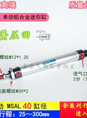 单动迷你气缸弹簧压回MSAL40*25/50/75/100/125/150/200/250/300