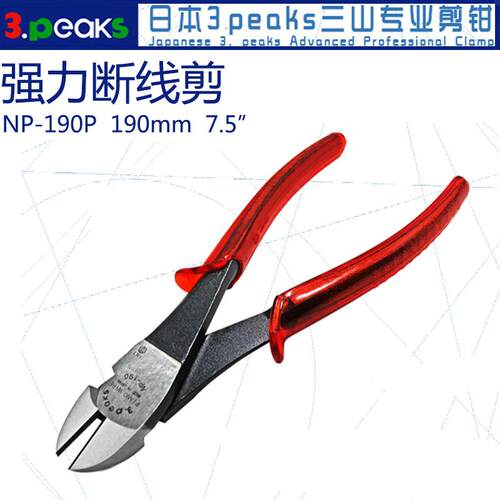 日本3.PGAKS三山NP-190P强力剪线钳190mm硬钢线斜咀断线剪钳原装