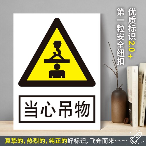 当心吊物防水粘贴纸硬质
