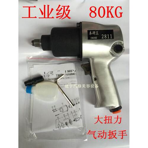 本研王2811 工业级1/2气动扳手 小风炮  80KG大扭力气动工具 促销