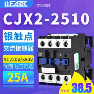 交流接触器25A 2510线圈电压220V银触点380V家用 LC1 CJX2
