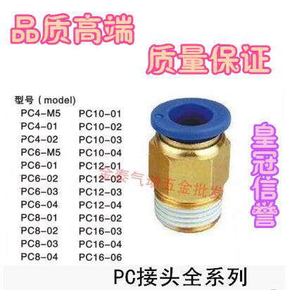 气动快速接头PC8-02气管快插螺纹直通PC4PC6 10/12-M5 01 2 03 04