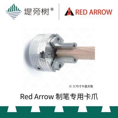 木工工具制笔专用卡爪M33卡盘车床木旋 Red Arrow红箭 特惠堤旁树
