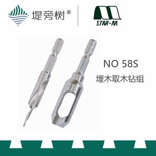 钻头 NO58S 埋取钻 木工工具 堤旁树 进口STAR 钻孔 正品