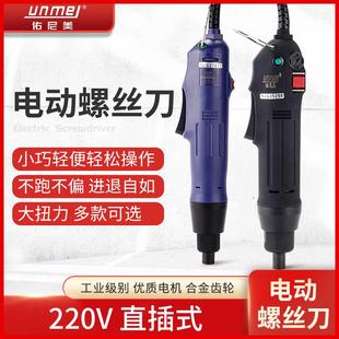 801 佑尼美220V直插式 802电批直柄电动螺丝刀电动起子小型可调速