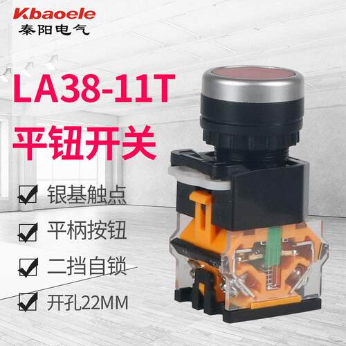 电源开关 LA38-11T LA38-11BNZS平钮自锁按钮开关 22mm红黄绿色