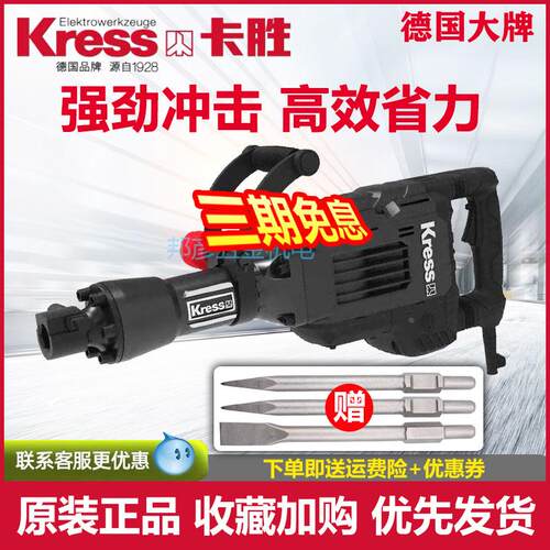 Kress卡胜单用大电镐KU345大功率工业级重型锤镐95混凝土破拆风镐