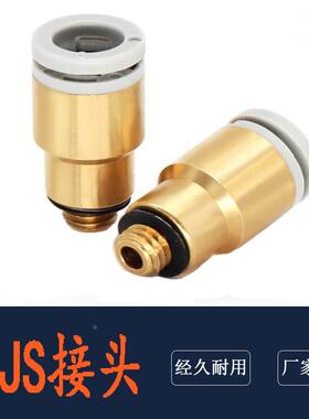 快插接头型快速接头外螺直通接头KMS/KJS04-M5 06-M5 06-01 M6
