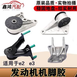 e3机脚胶悬置支座 适用比亚迪e2发动机机脚胶 e2波箱橡胶胶垫支架