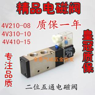 08二位五通电磁换向阀4V310 4V410 4V210 可替代亚德客