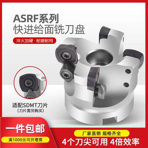 ASRF12数控快进给铣刀盘SDMT120512开粗铣刀片ASRF15数控铣刀盘