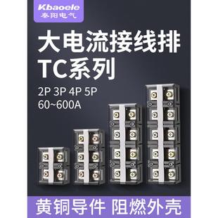TC大电流接线端子排60A100A150A200A300A大功率3P4P5P铜接线柱