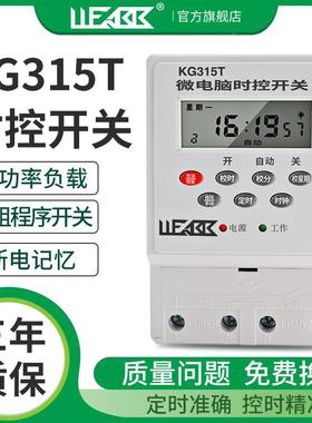 KG315T微电脑时控开关定时器220V时间控制器路灯全自动断电倒计时
