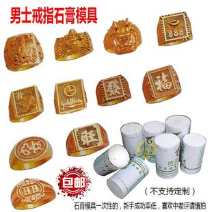 戒指模具石膏打金石膏模具戒指新款黄金戒指石膏模具男士戒指模具