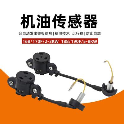 汽油发电机水泵配件168f170f188f190f发动机动力机油报警器传感器
