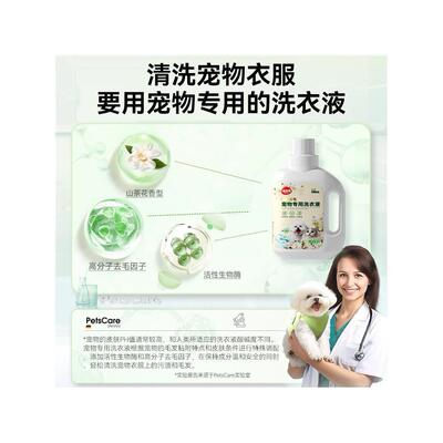 宠物洗衣液猫咪狗狗专用去毛除毛抑菌除螨清洁衣物去猫毛化毛神器