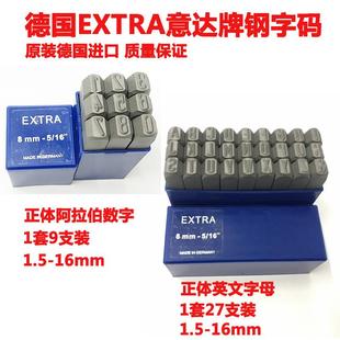 德国进口EXTRA意达牌 数字钢字码 英文钢字母钢字模 正体钢印字号