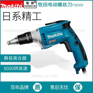makita日本牧田电动螺丝刀FS6300家用多功能螺丝批冲击改锥起子机