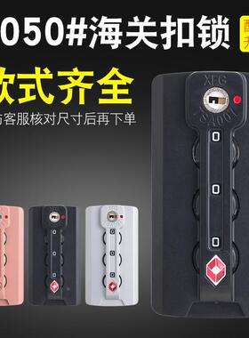 铝框拉杆箱行李箱密码锁配件扣锁XFG锁密码箱锁tsa007海关密码锁