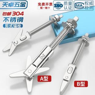锚栓空心砖膨胀螺丝螺栓热水器12挂钩泡沫砖M6M8M10 304不锈钢剪式