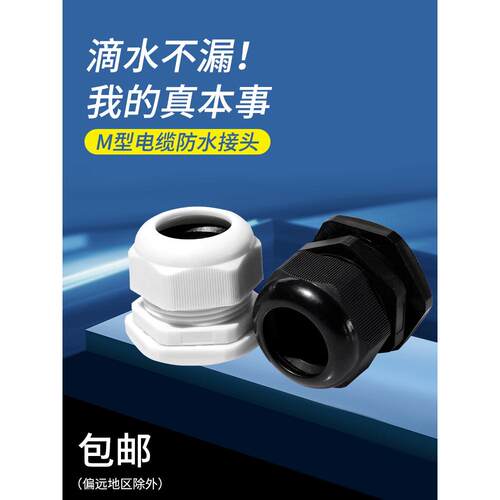 电缆防水接头公制M/PG型尼龙塑料密封M20*1.5电线固定格葛兰头