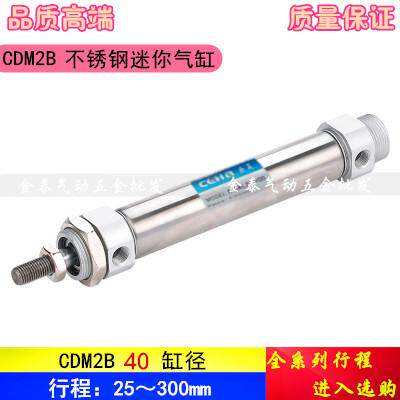 SMC型不锈钢迷你气缸CM2B/CDM2B40-25 50 75 100 150 200 250 300