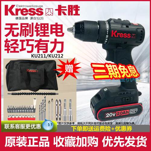 Kress卡胜无刷锂电钻 KU212大功率充电手电钻211多功能电动螺丝刀