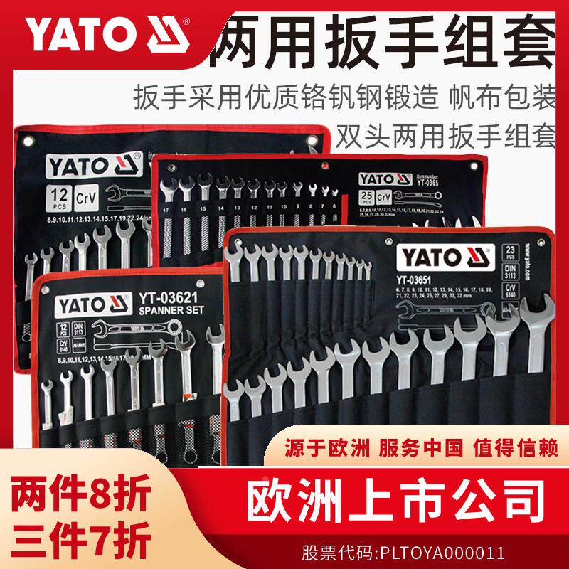YATO开口扳手套装呆扳手梅花开口两用扳手10号13搬手17钣手22板子