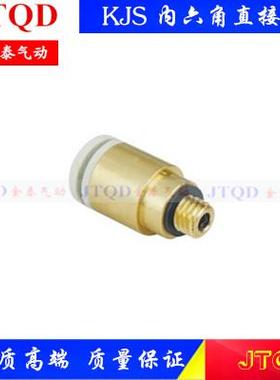 SMC型白色KJS23/03/04/06-M3/M5/M6/01S迷你内六角快速气管接头