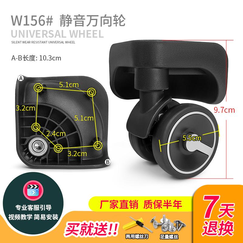 W156#行李箱轮子配件万向轮旅行皮箱拉杆箱维修脚轮滚轮轱辘配件