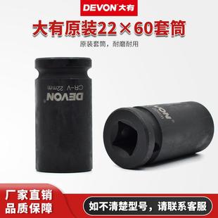 套筒22 大有电动扳手原装 58mm架子工枪头钢管架扣件螺丝工具背包