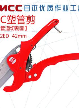 进口日本MCC工具VC-0342塑管剪PVC管剪∅42mm快速优质切割塑管刀