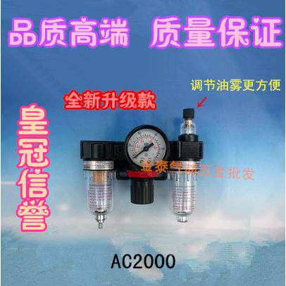 油水分离器(可替代亚德客) AC2000 三联件AF2000+AR2000+AL2000