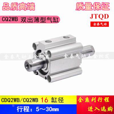 双出薄型气缸SMC型CDQ2WB/CQ2WB16-5 10 15 20 25 30D