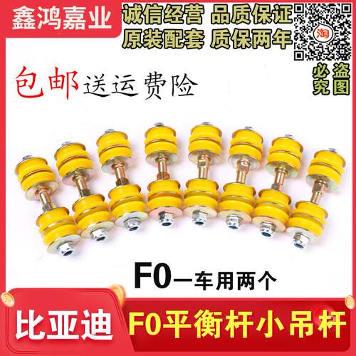 适用比亚迪F0前平衡杆球头小吊杆球头稳定杆球头下摆臂拉杆缓冲胶