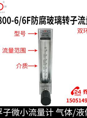 常州双环牌DK800-6/6F防腐玻璃转子流量计浮子流量计气体/液体