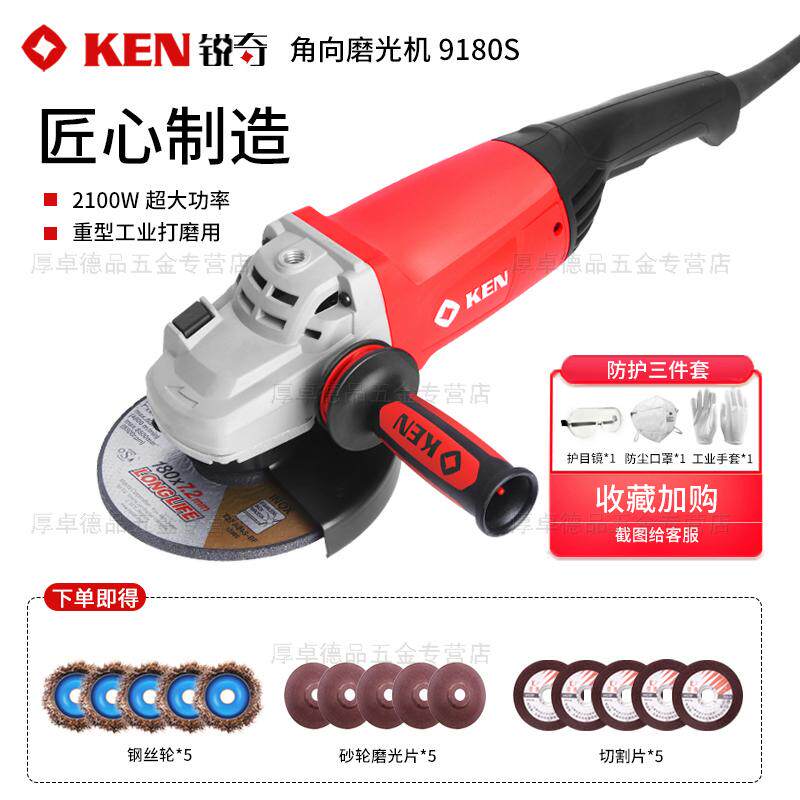 KEN锐奇大型角磨机开槽切割工业级大功率打磨除锈角向磨光机9180S