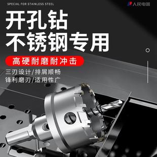 人民电器金属不锈钢开口扩孔器专用打孔神器加长开孔器钻头铝合金