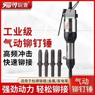 8503气动锤气锤 锐壹8504 半空心铆钉锤铆钉枪铆接工具气动工具