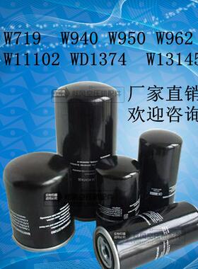 空压机机滤油滤芯W719 W940 W950 W962W11102 WD1374过滤器机油格