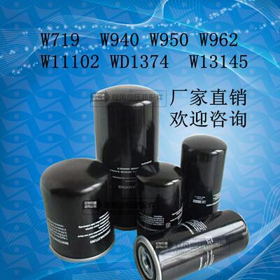 空压机机滤油滤芯W719 W940 W950 W962W11102 WD1374过滤器机油格